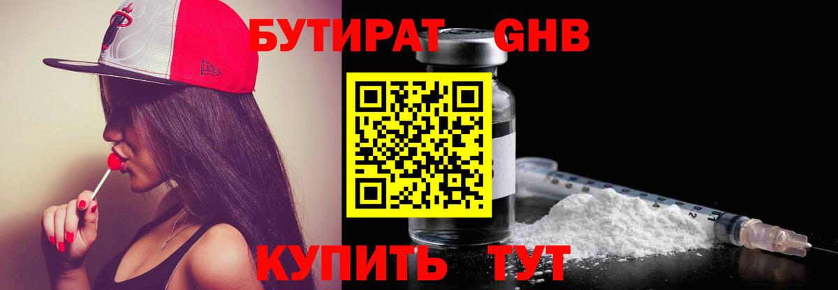 БУТИРАТ  БУТИРАТ GHB  Вход с VPN  Аша 