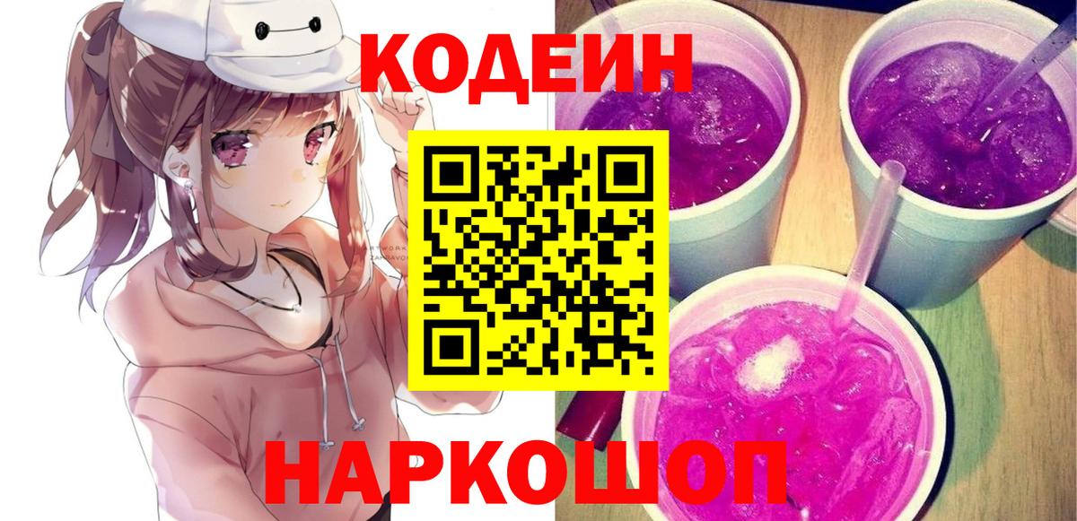 Кодеиновый сироп Lean Purple Drank Аша