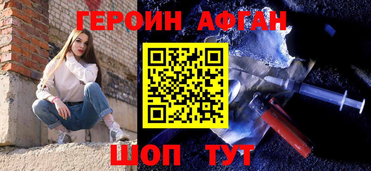Героин афганец Аша