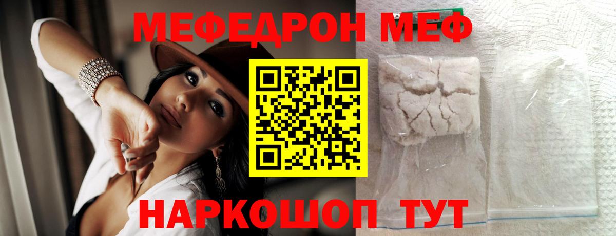Мефедрон  МЯУ-МЯУ мука  Аша  Вход с VPN  МЕФ  Мефедрон mephedrone 