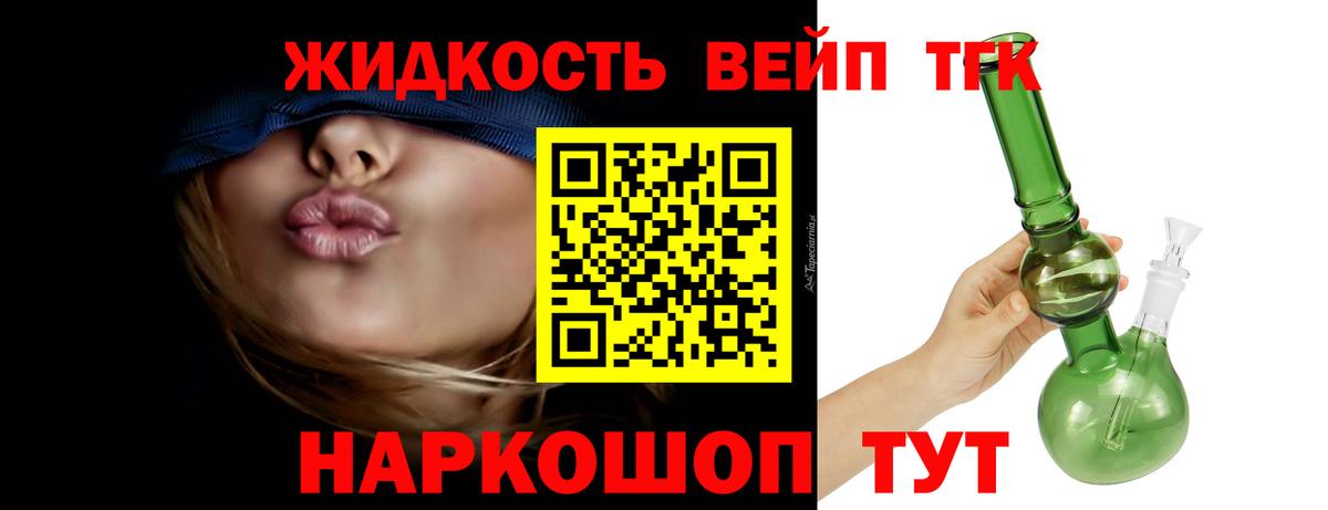 Дистиллят ТГК вейп  Вход с VPN  где продают   Аша 